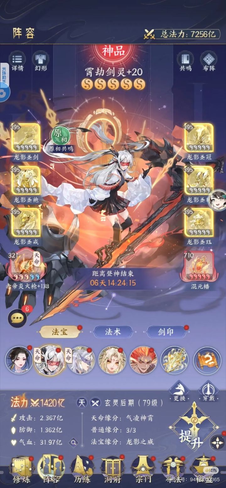 666百万代金花不完呀,法宝轻松拉满截图