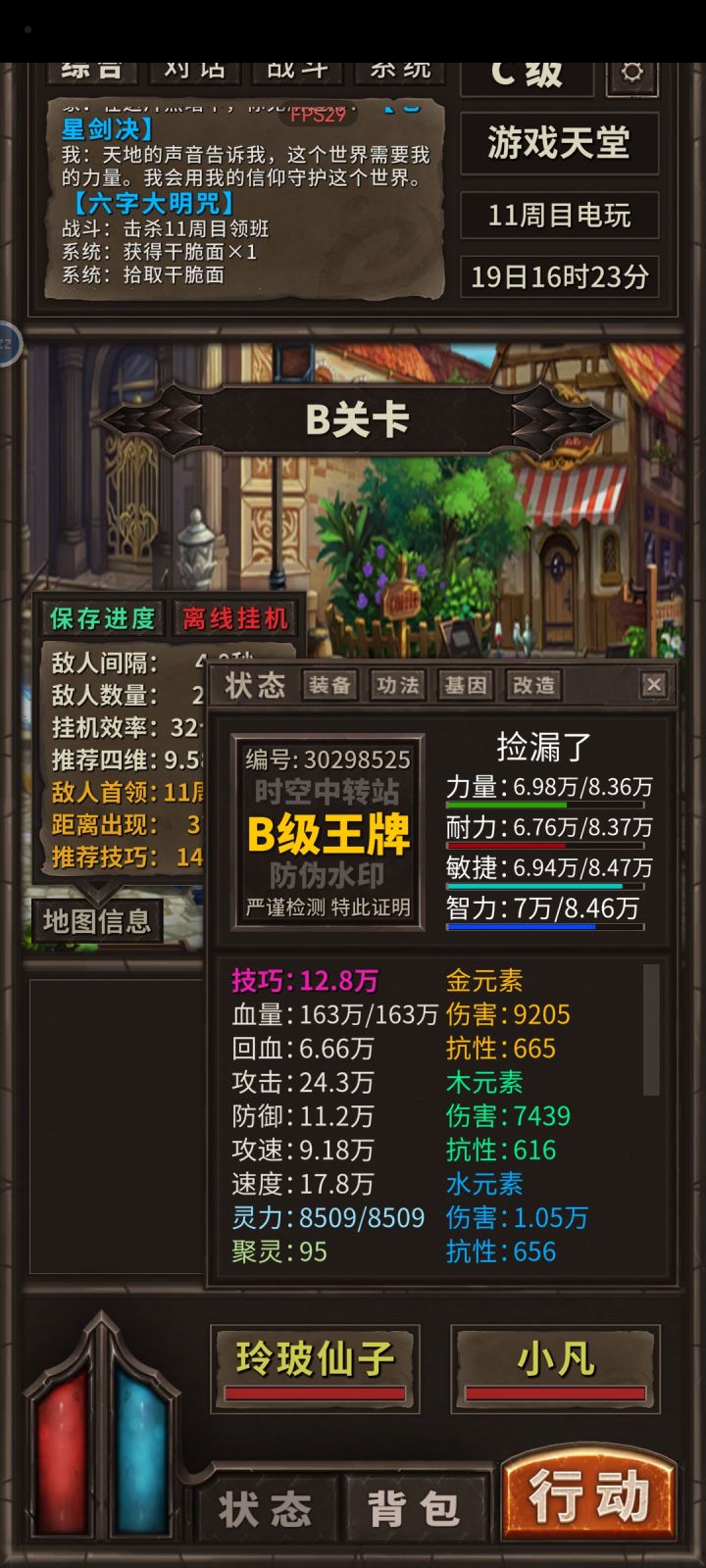 打到11周目提升变慢了,技巧又跟不上了截图