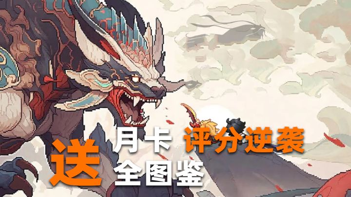 6.7→8.2从褒贬不一到好评率如潮,是靠福利,玩法,还是策划滑跪截图