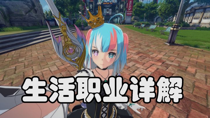 【星痕共鸣】生活职业详解!截图
