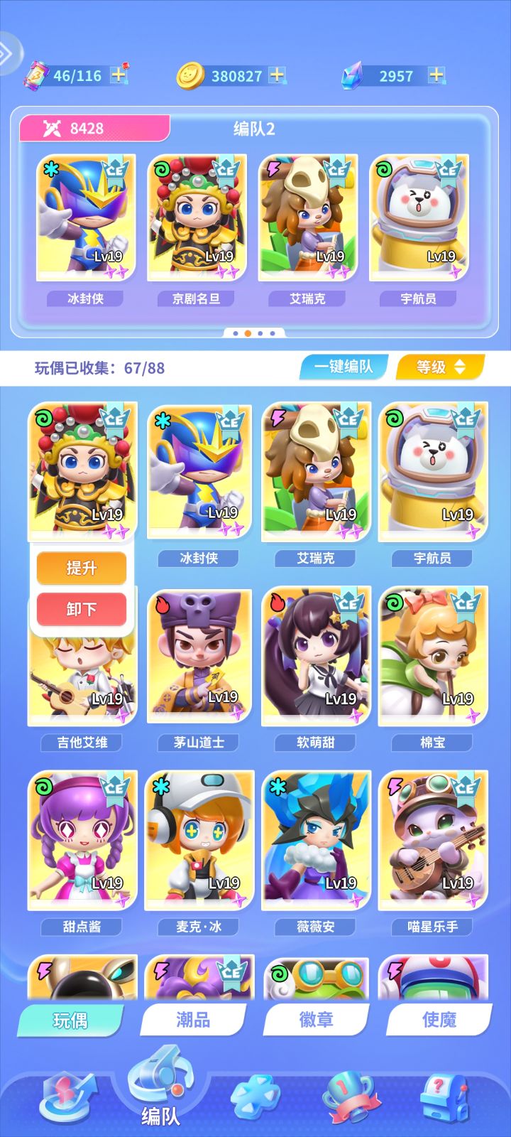 求推荐阵容截图