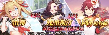 （先行服）限时SSR【蕾蒂】、【克里斯汀】、【阿罗贝科斯】恒晶封印开启！