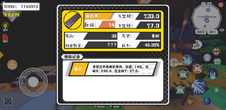 事件分享截图