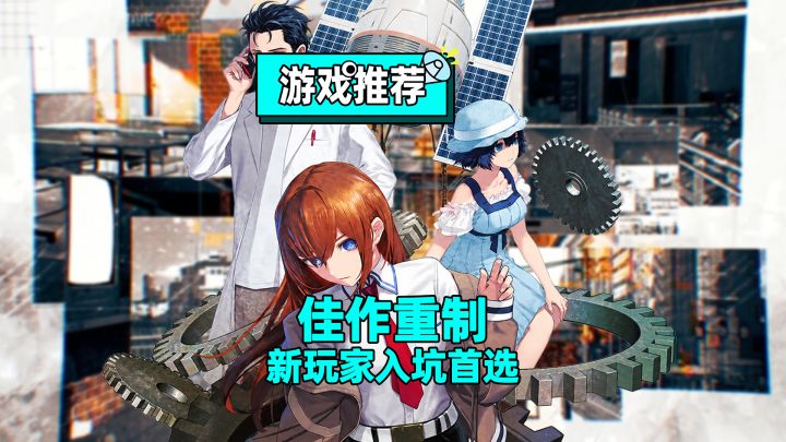 预算够直接冲!命运石之门重制版新作除了贵真没任何毛病截图