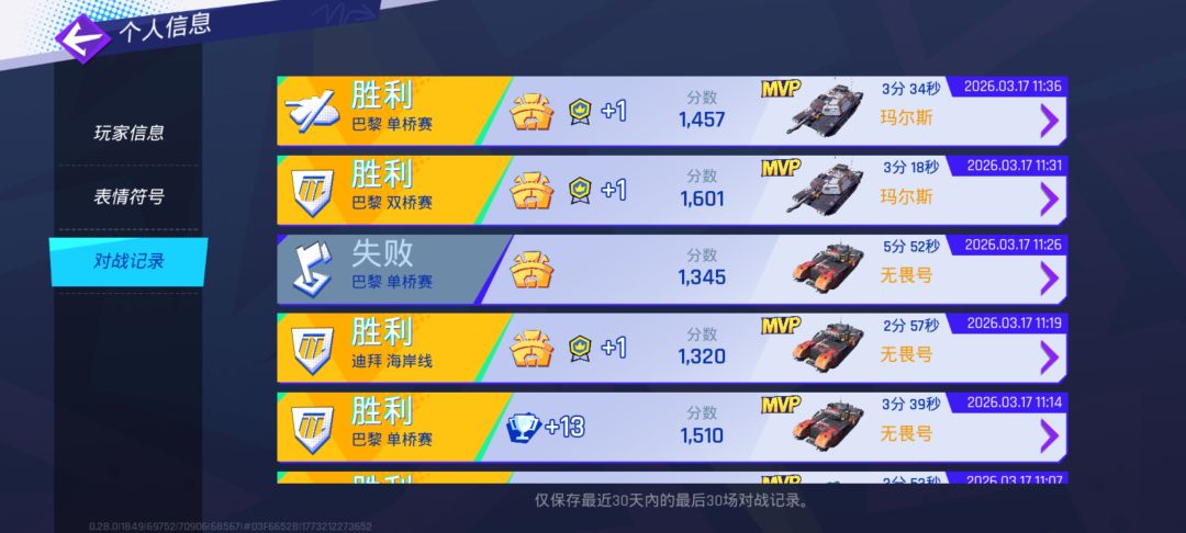 玛尔斯——联盟战权威截图