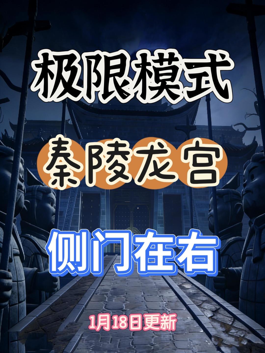 秦陵龙宫极限小抄侧门在右 1