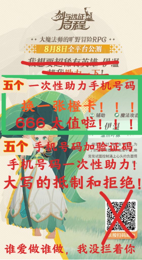 拒绝手机号码验证码一次性助力活动 1