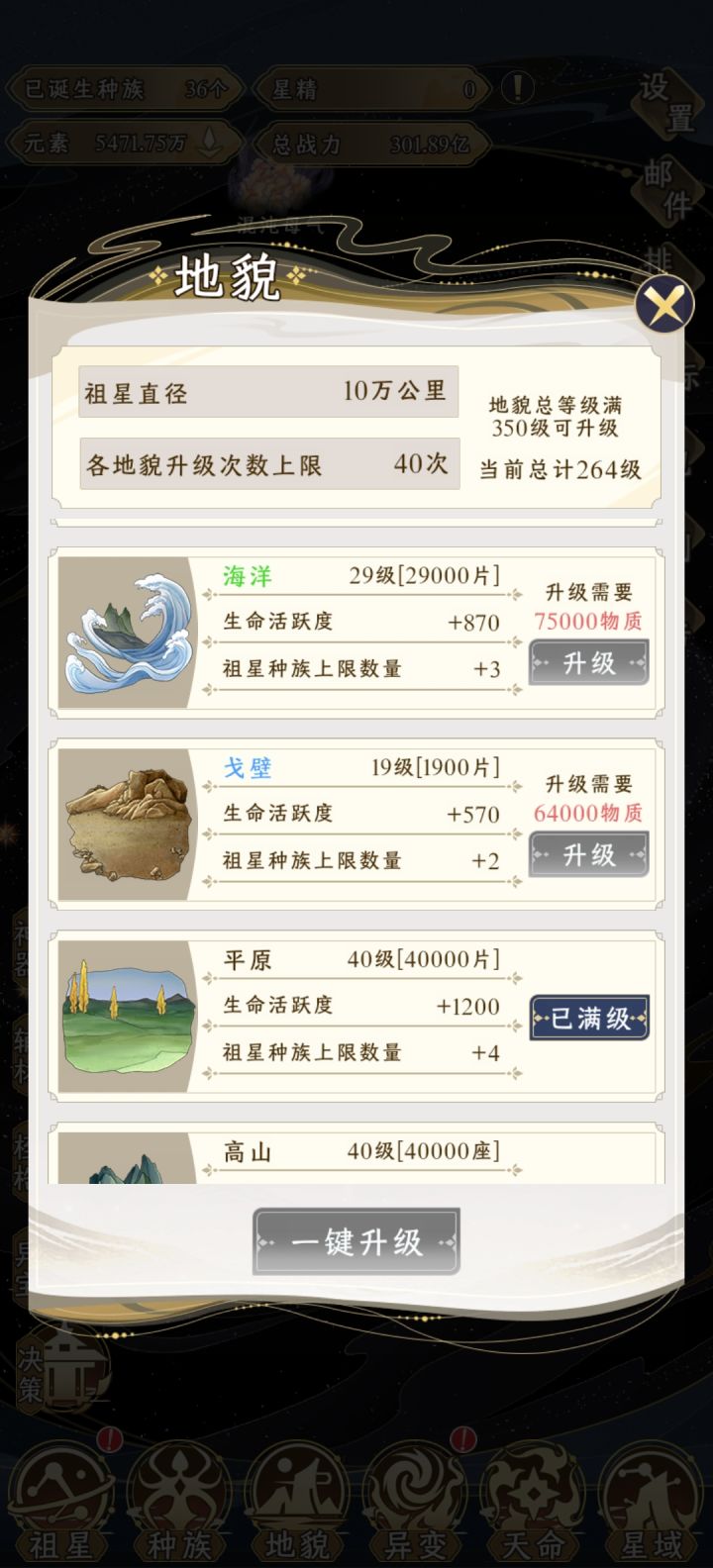 我想知道从哪里可以看到升级物质的总数[表情_疑惑]截图