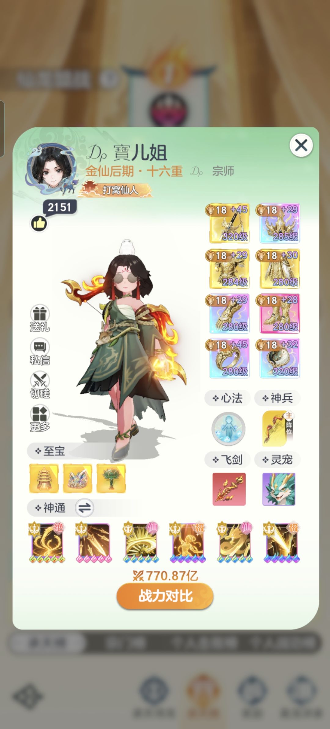 仙盟龙战分配 2