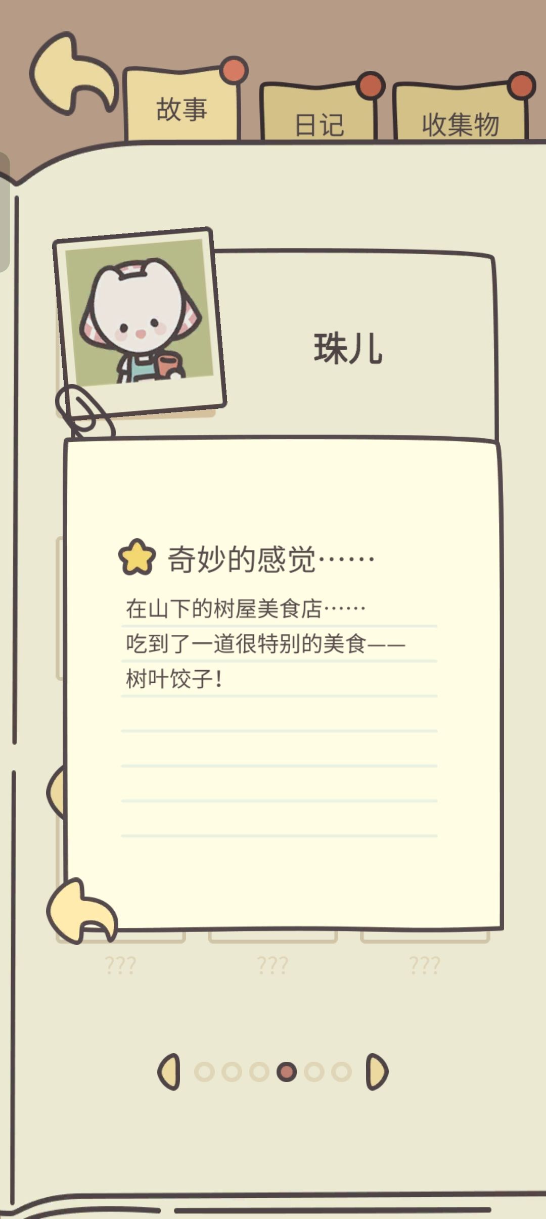 珠儿是什么动物呀 2