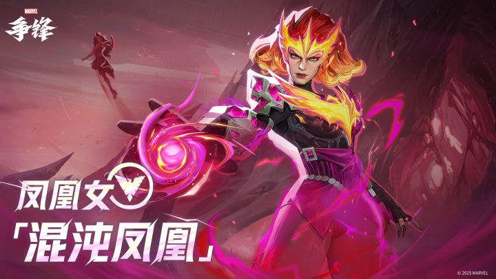 凤凰女「混沌凤凰」| 制服上新预告截图