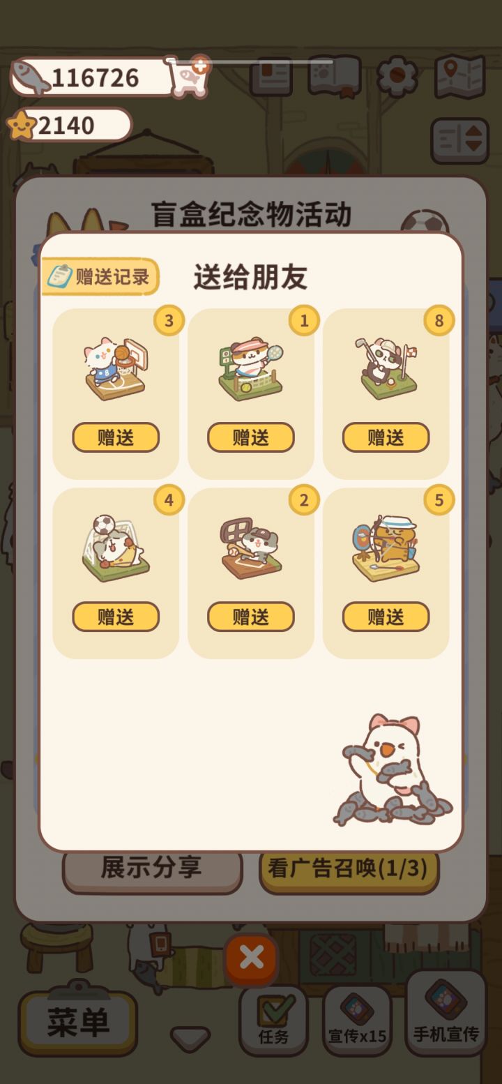 动物餐厅换盲盒,就差咕咪截图