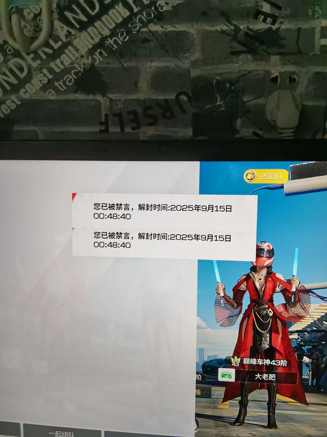 巅峰极速乱封我10年 1