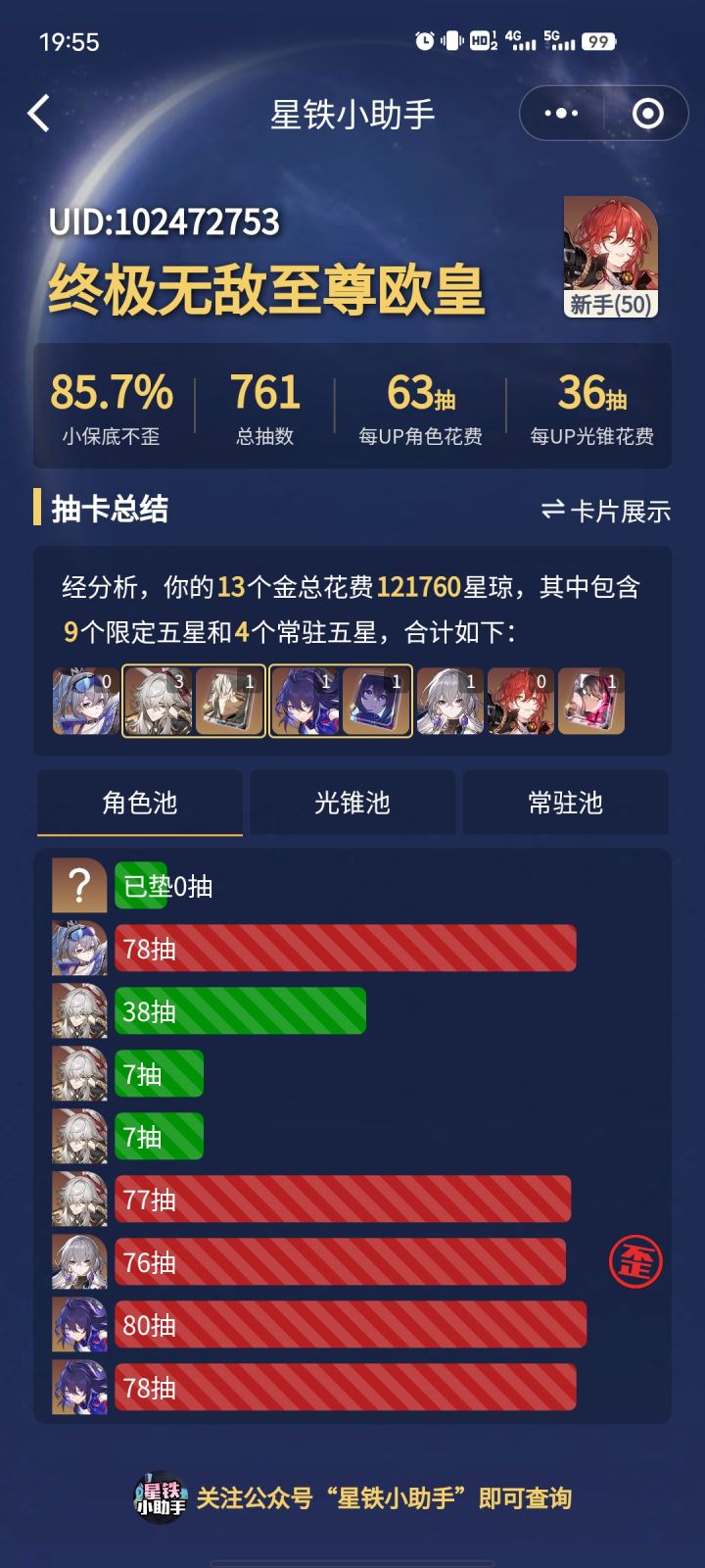 好久没歪up池了截图