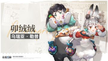 【已开奖】同调者档案第18期☆卯绒绒 MAORONGRONG