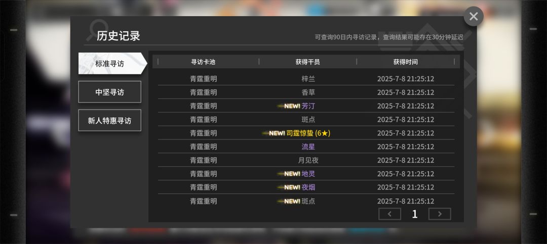 哇,一发十连就出了 2