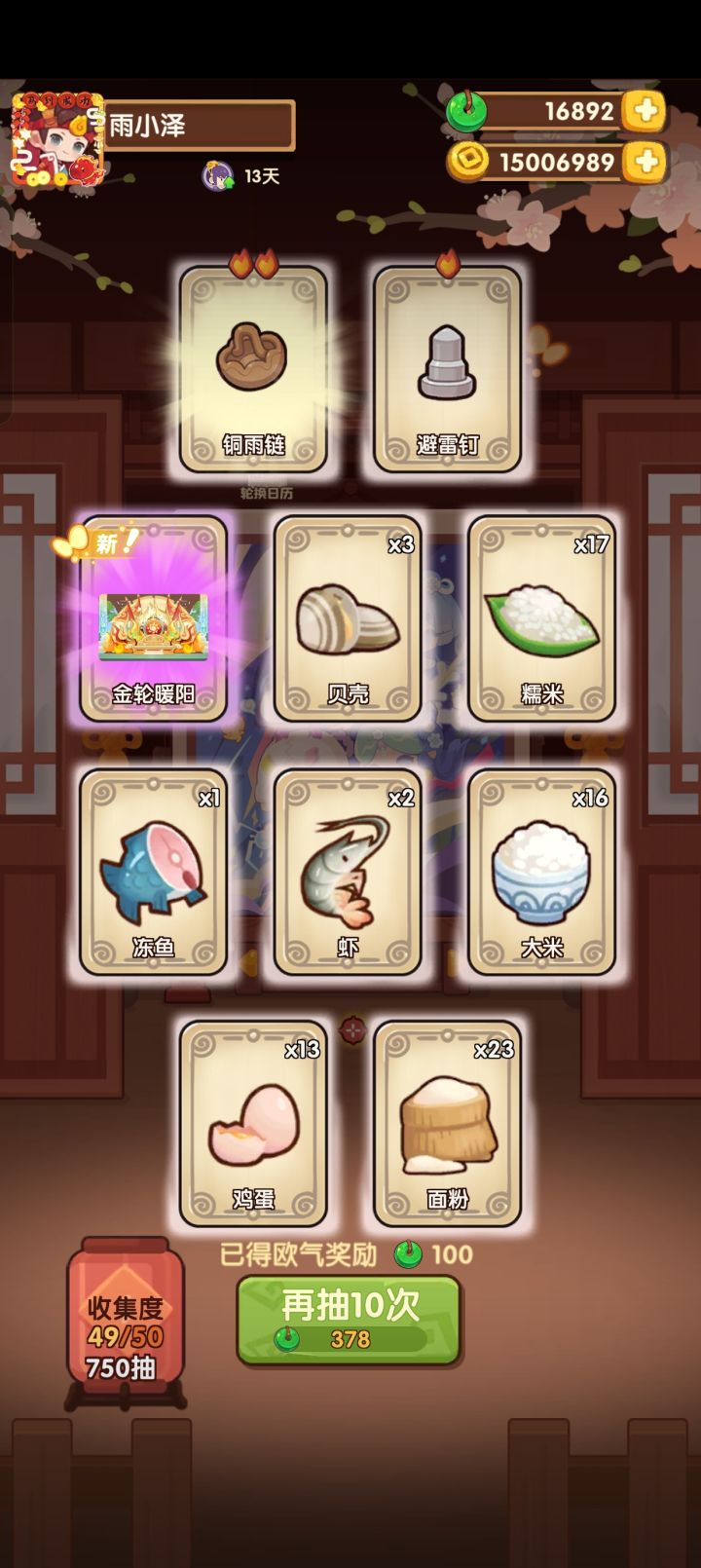 翻云煮海池截图