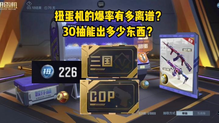 扭蛋机的真实爆率有多离谱？30抽能出多少好东西？截图