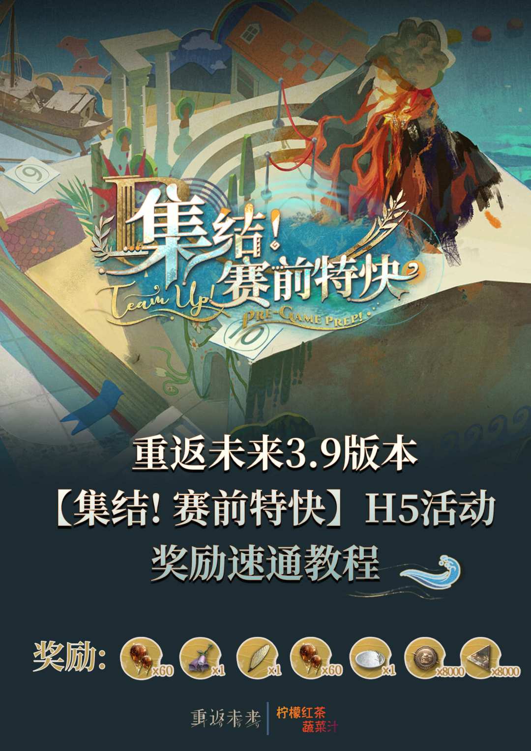 【集结! 赛前特快】速通攻略 | 重返未来 1