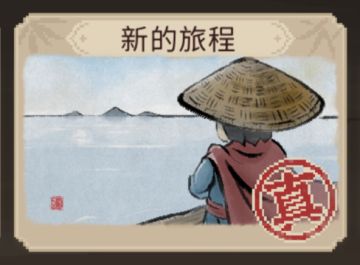 【攻略】开局快速发育