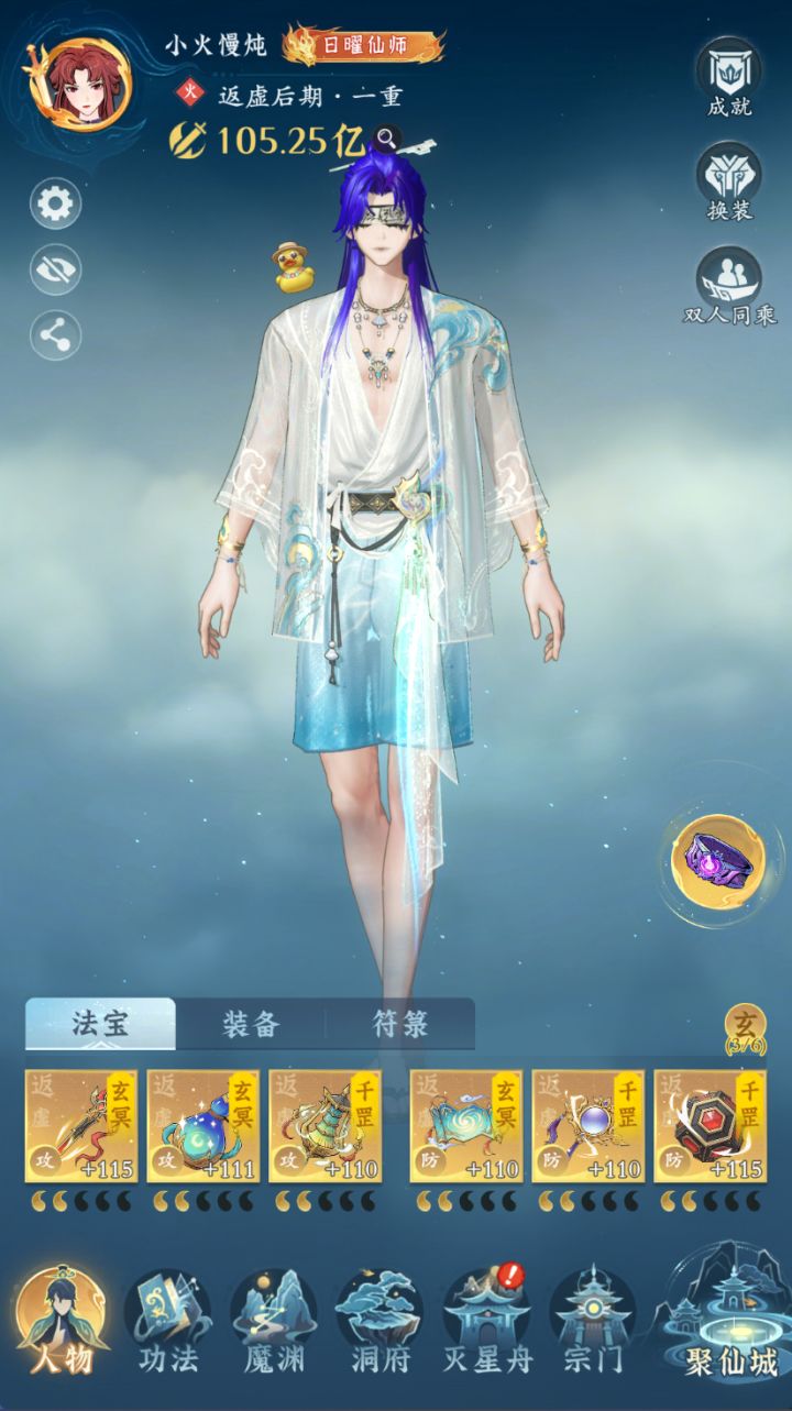 小伙修仙日记截图