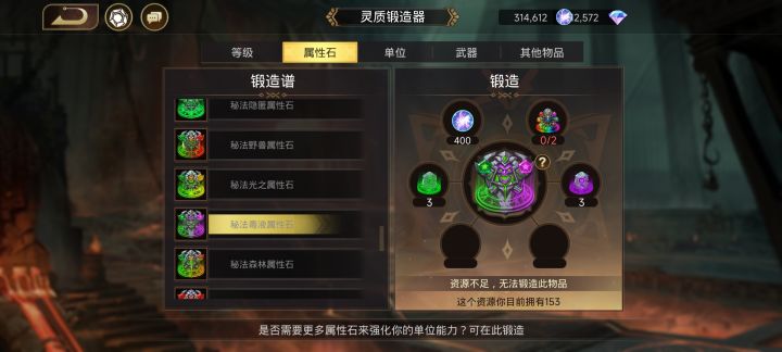 属性石合成简直就是超级大坑截图