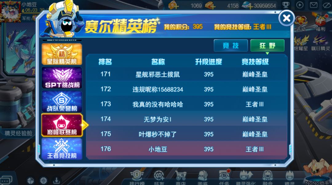 【完】狂野巅峰榜截图