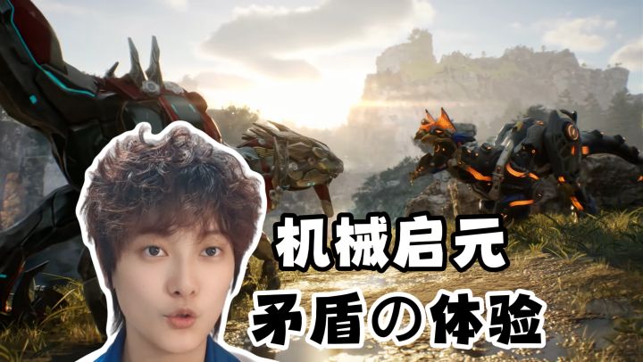 试玩报告!破晓测试·矛盾的体验《机械启元》截图