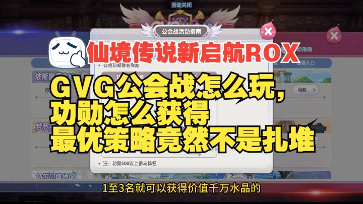 ROXGVG公会战怎么玩,功勋怎么获得?玩法解说截图