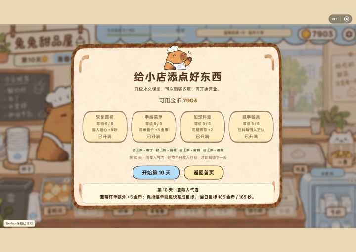 非常非常好玩的游戏，以及一点小小的建议截图