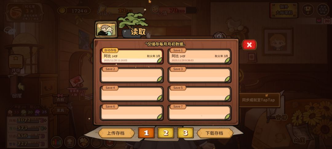 每次读档都只会回到月初吗 1