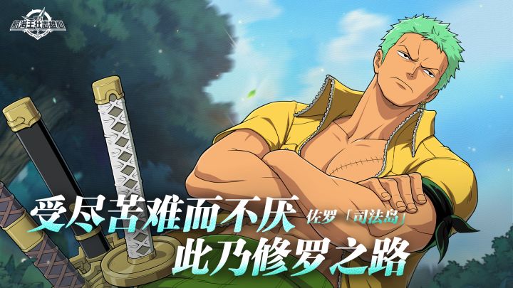 砂糖秘报｜佐罗挥剑，利刃疾斩！佐罗「司法岛」全技能爆料截图
