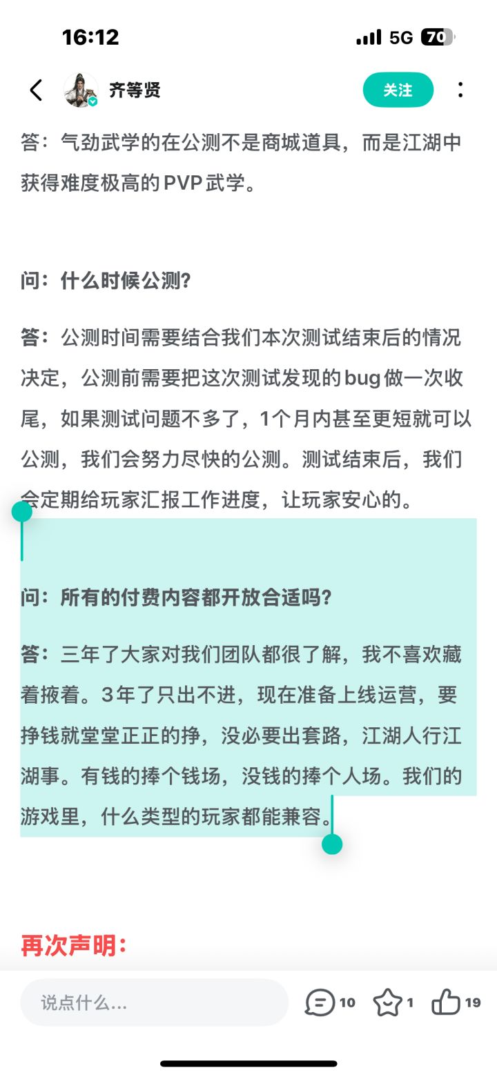 至游戏开发团队的一段话!截图