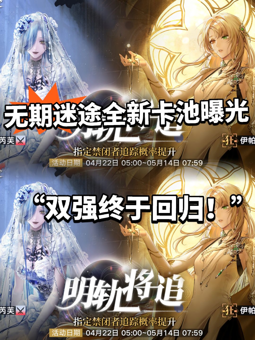 无期迷途全新卡池曝光!强度依旧逆天 1