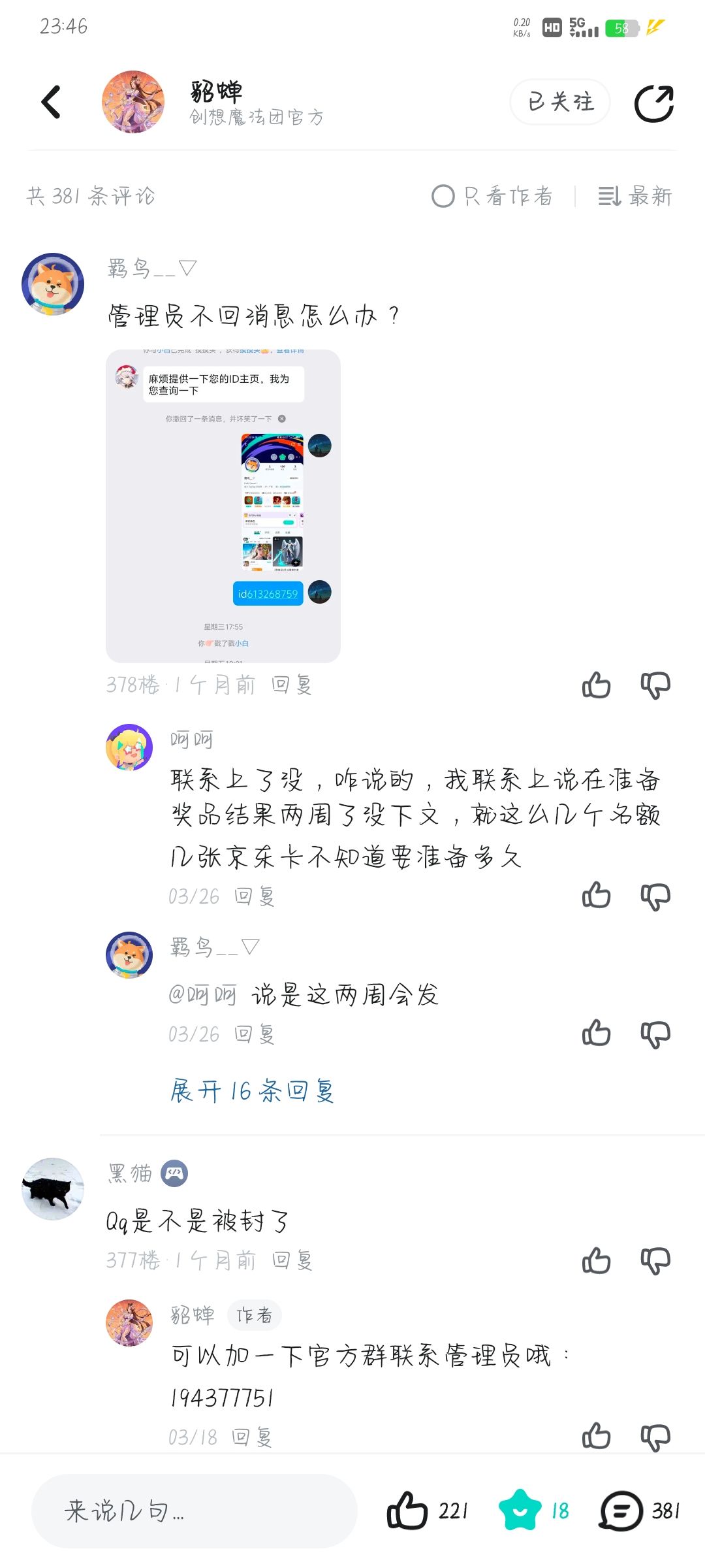 活动圆满结束？你确定？ 2
