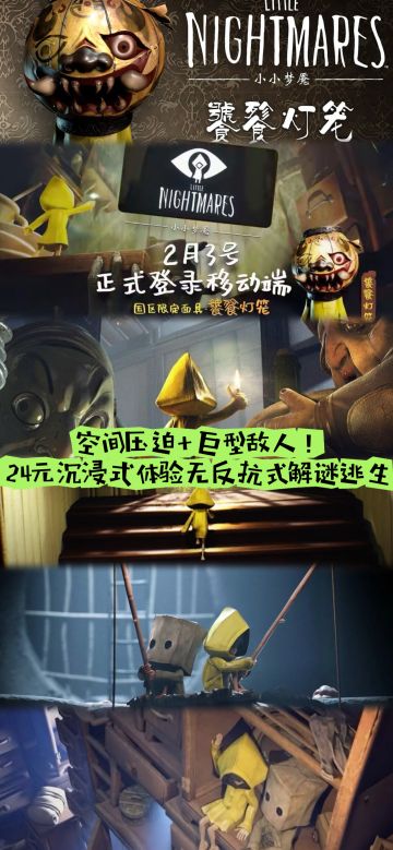 黄衣少女的掌心逃亡！小小梦魇手游首发，24元沉浸式体验暗黑解谜