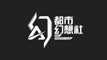 全新玩家共创IP【都市幻想社】现已隆重推出
