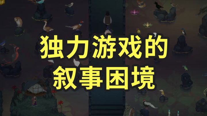 《山海旅人》续作发售在即，谈谈个人视角叙事避不开的问题截图