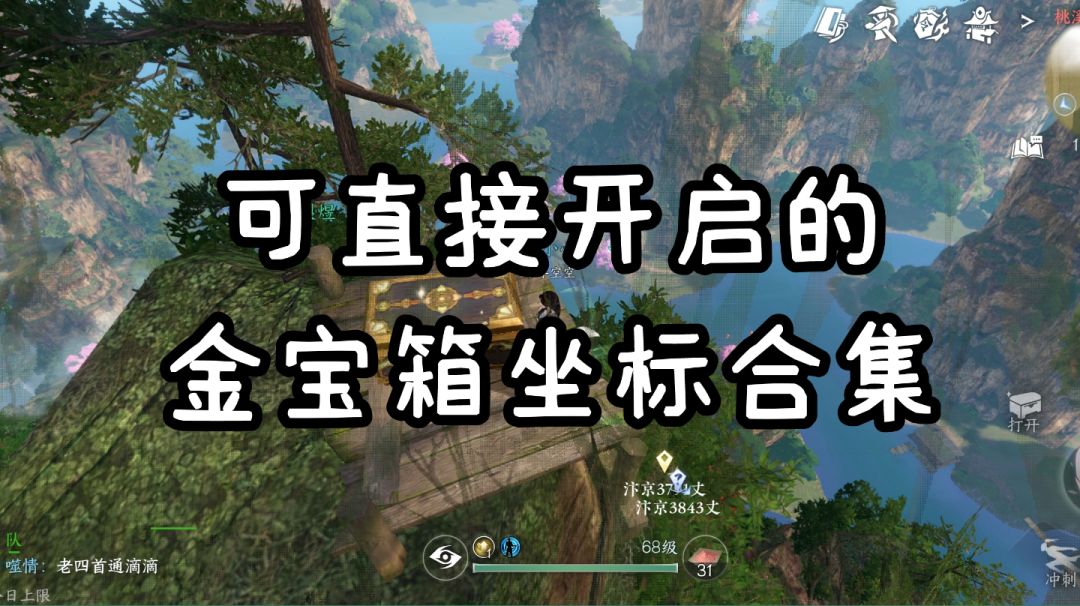 【逆水寒公测攻略】地图上直接开的金宝箱，来看看你都开完了吗？截图