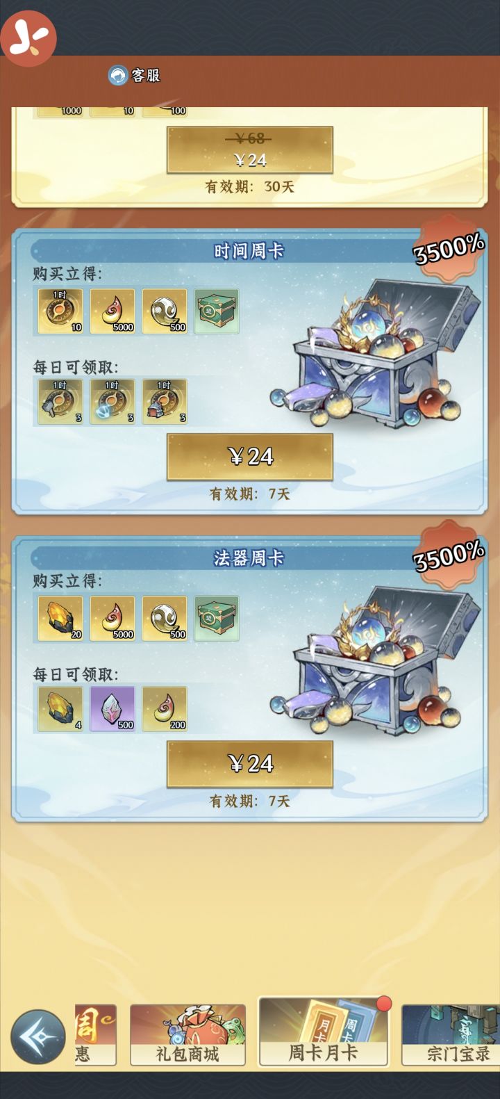 我那么大个灵髓周卡去哪儿了截图