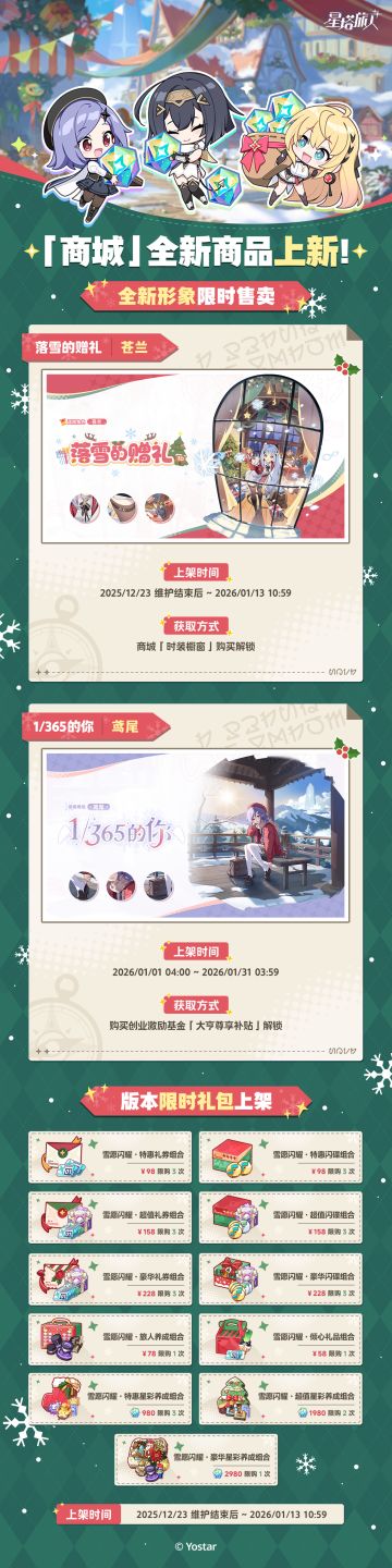 「闪耀的使者与圣夜的精灵」版本全新商品上新！