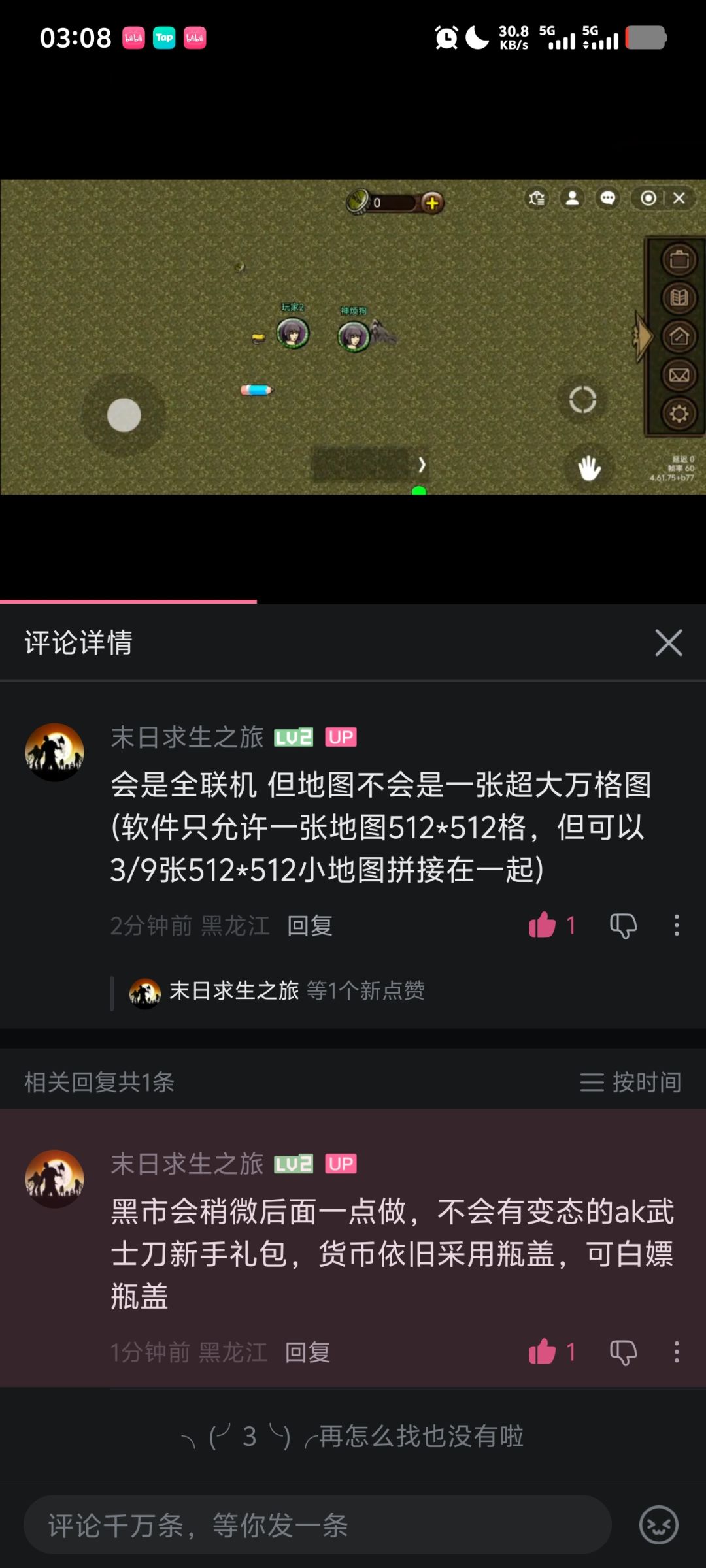 末日:求生之旅 2