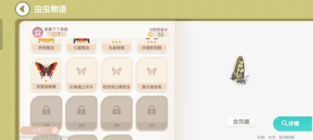 我想问什么已经显而易见了（崩溃） 6