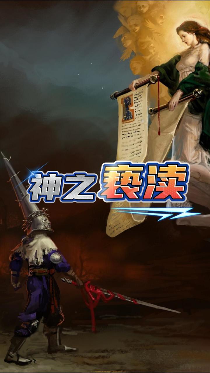 《神之亵渎2》dlc我之罪上线 天花板级像素画面 就是操作太难了截图