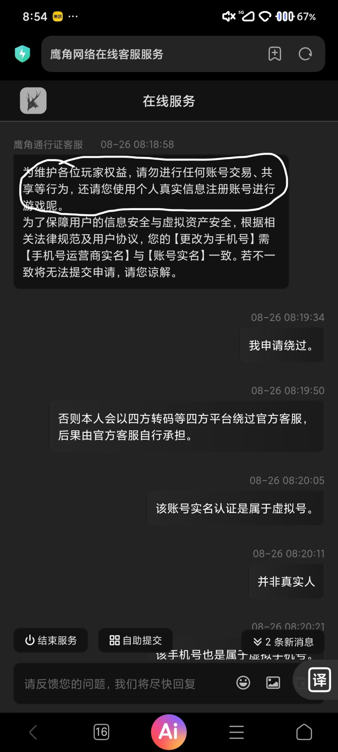 官方防得了普通玩家防不了,骗子啊。 3
