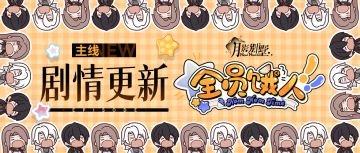 【月影别墅】|自作自受|主线剧情更新