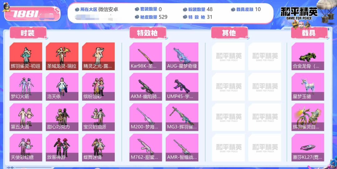 五级神装，五级精灵之光-露米娜截图