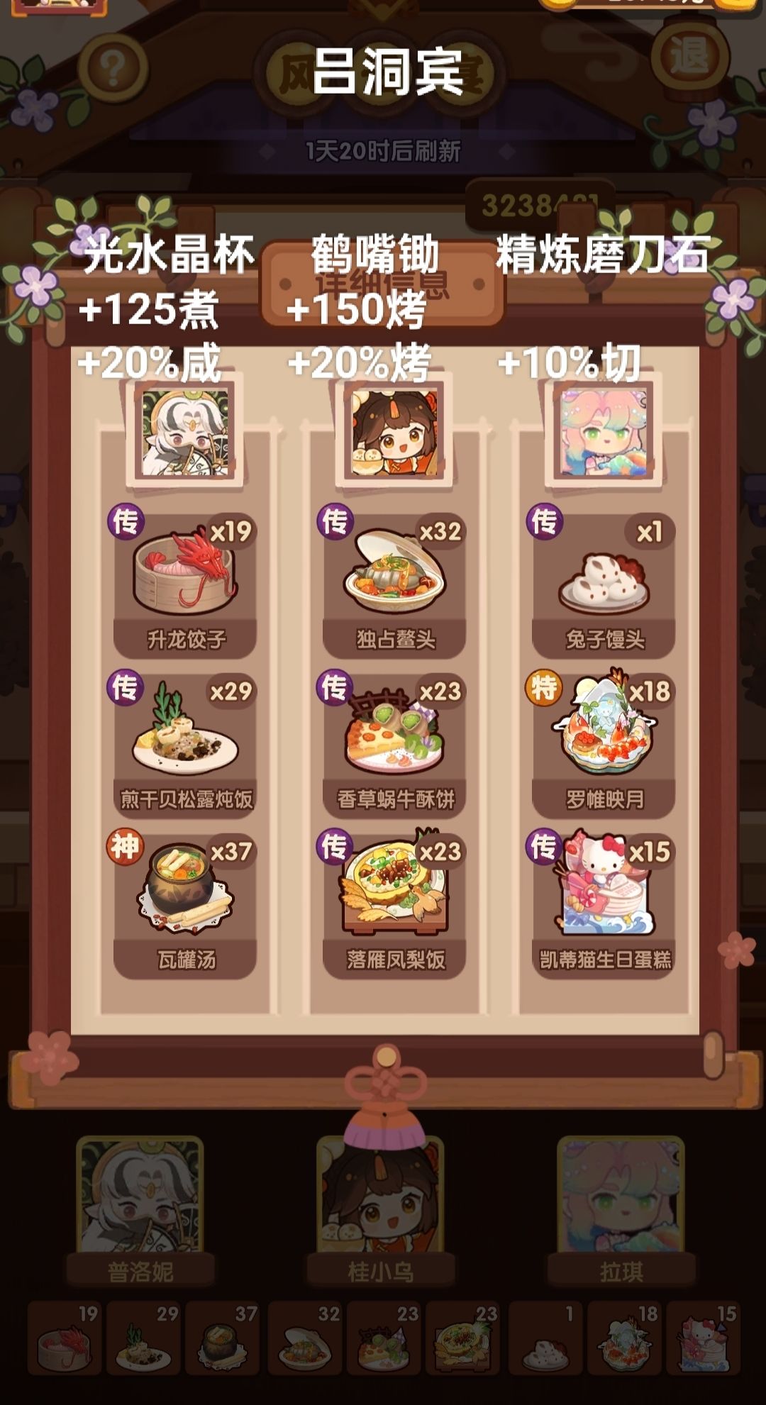 宴会 稀有食材闪避版 2