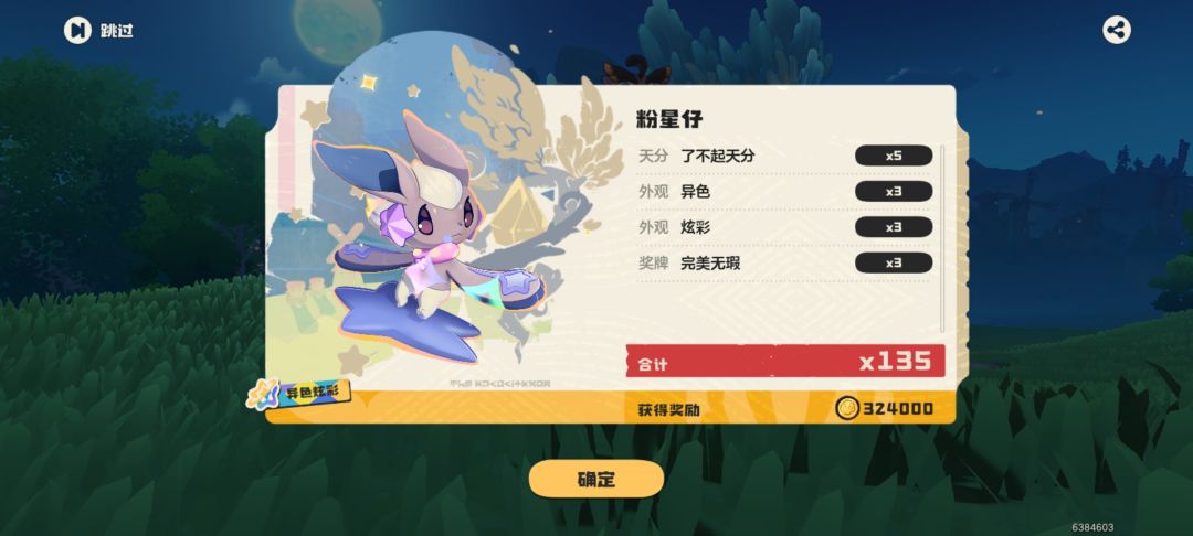 落陨星兔异色 2