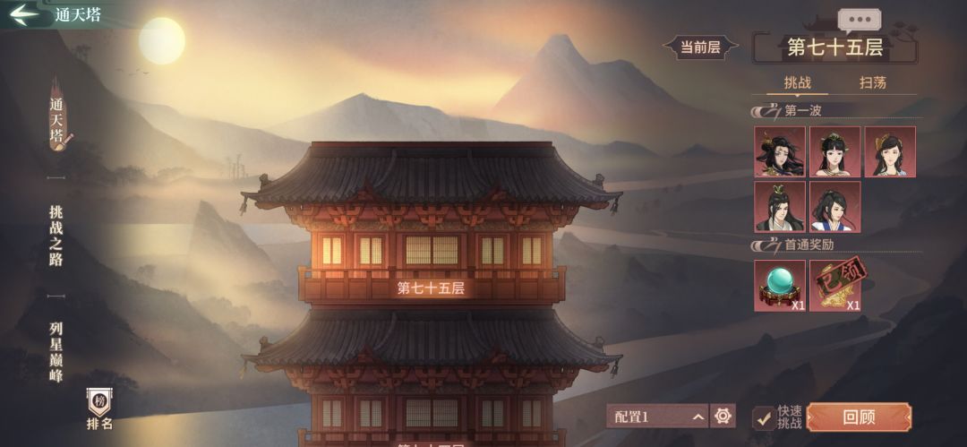 从49层到75层,3天,通天塔,破! 1